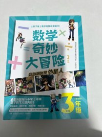 数学奇妙大冒险（3年级）全12册