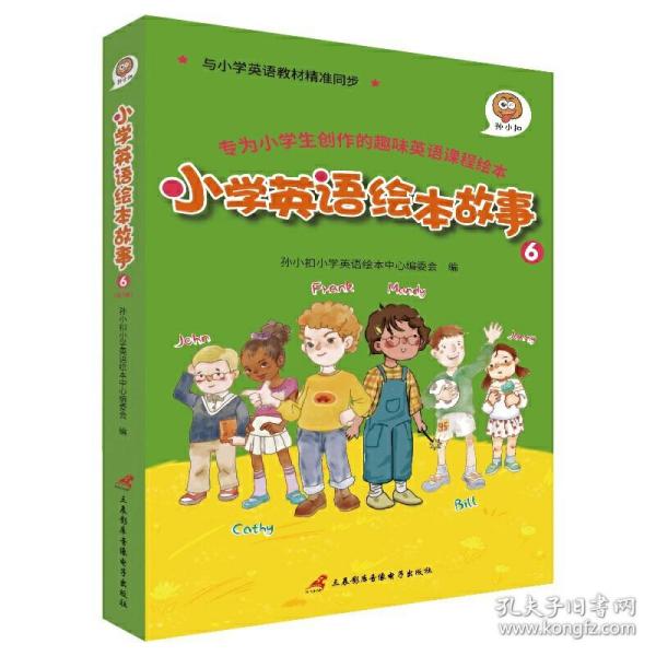 孙小扣小学英语绘本故事4 与小学英语教材同步 适用于四年级下学期 英语课外有声读物 英语读物入门启蒙书籍 8-10岁