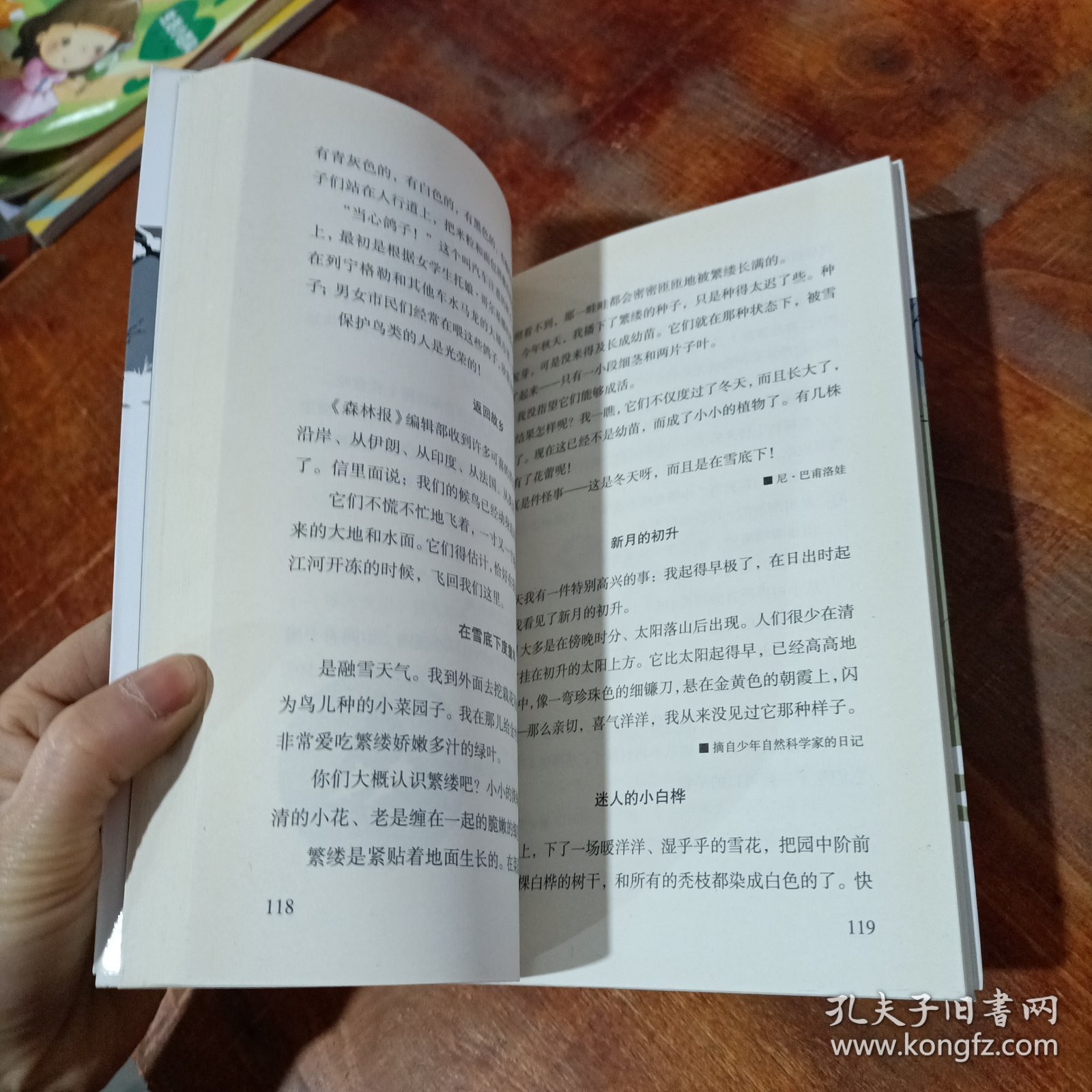 森林报-冬.
