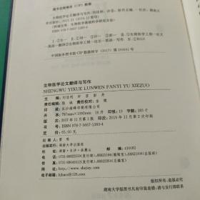 生物医学论文翻译与写作