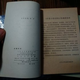平山冷燕 豆棚闲话 谐铎（三本合售）