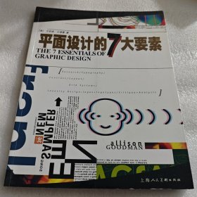 平面设计的7大要素