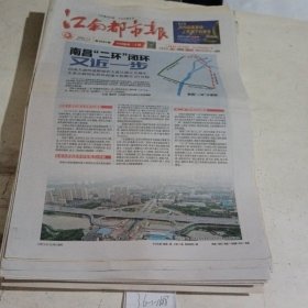 江南都市报2020.7.2 .