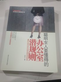 聪明女人要懂得的办公室潜规则