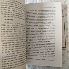 中国知识产权指导案例评注（第10辑） 有水印