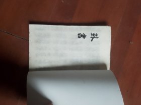 手抄本