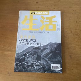 生活月刊 2007 3【实物拍照现货正版】