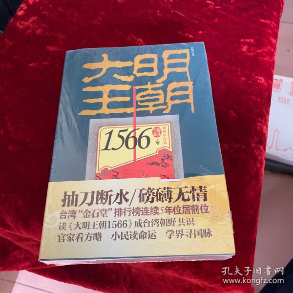 大明王朝1566（上下卷）