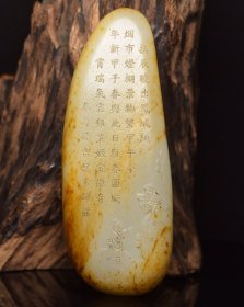 和田玉 规格: 14×5.3×3.3厘米，重 454克。 玉质温润细腻，沁色自然，刀功老道，皮壳包浆一流，雕刻生动，线条流畅，品相完美！