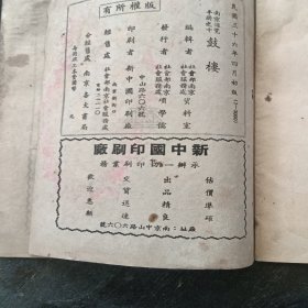 民国南京游览手册全十册少一本之三，栖霞