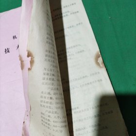 机压成型技术操作规程