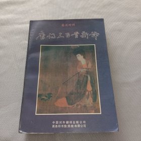 唐诗三百首新译：Ying Han dui zhao = 300 Tang poems, a new translation : English-Chinese