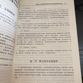 中华人民共和国消防法实施及消防安全检查考核达标指导全书（上下卷）