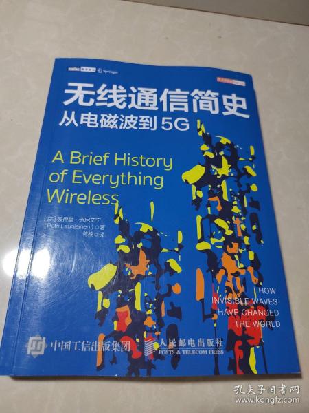 无线通信简史从电磁波到5G