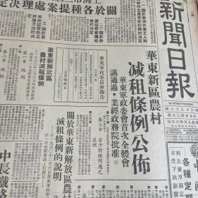 华东新解放区农村减租条例！主席铙潄石。中城铁路公司成立！刘居英任副局长。上海市第三届协商会议名单！胡厥文、顾准、刘鸿生、周林、包达三、胡子婴、潘汉年、吴雪之、汪道涵、经叔平、荣毅仁、韩学章、赵朴初、沈体兰。南京庆祝解放一周年。【解放海南岛】海南我军攻克文昌！解放西昌击毙唐式遵。发言：荣毅仁、熊佛西、刘靖基、陈穆、汪道涵。颜耀秋、惠根宝、倪復生。潘汉年致闭幕词。泗洪县。苏北大治水工程。宿县、泗阳