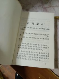 敬祝毛主席万寿无疆毛主席的革命路线胜利万岁1921一1967