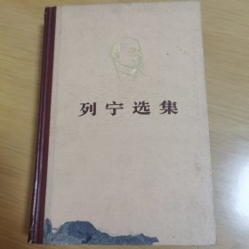 列宁选集.第四卷