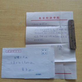 祖籍广东花县，清华大学美术学院教授，著名画家黄国强信札1页