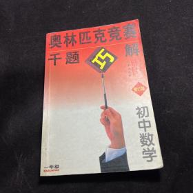 初中奥数千题材巧解：新题型.七年级.初一