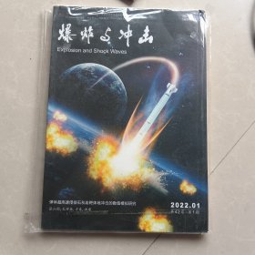 爆炸与冲击2022.01