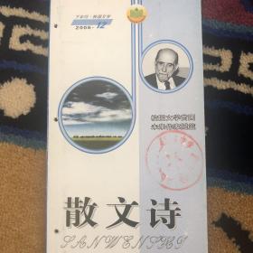 《散文诗》2006年下半月·12期