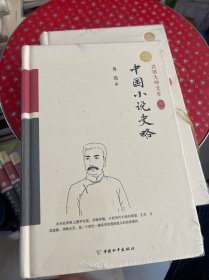 中国小说史略（精装索引版）