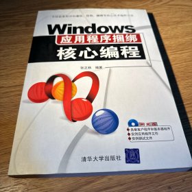 Windows应用程序捆绑核心编程