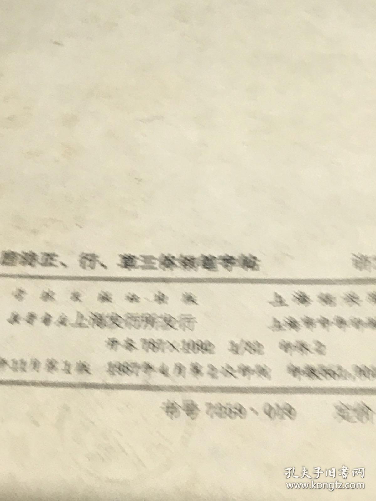 唐诗正行草三体钢笔字帖A14区