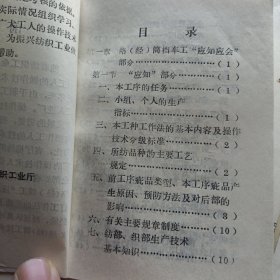 历史资料:1989年 山西省纺织工业技术手册8种 由各市县纺织企业分别起草 64开