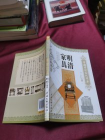 明清家具