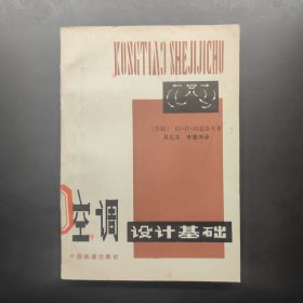 空調(diào)設(shè)計(jì)基礎(chǔ)