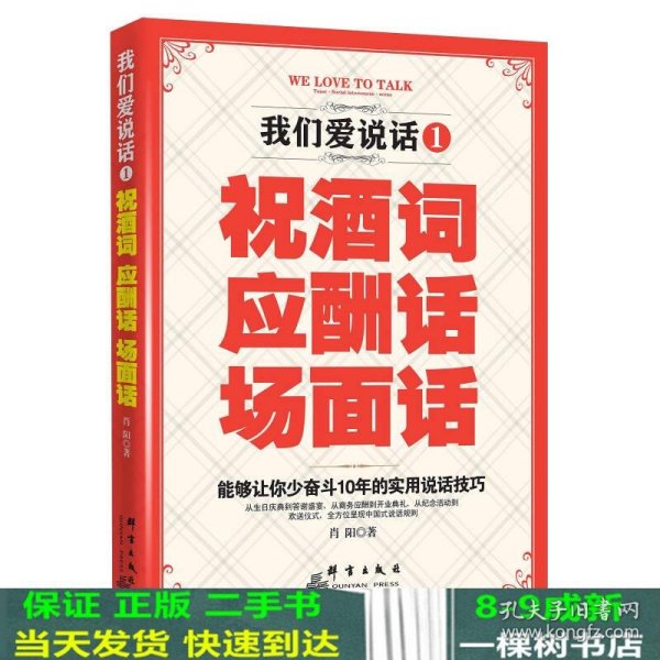 我们爱说话1 祝酒词 应酬话 场面话