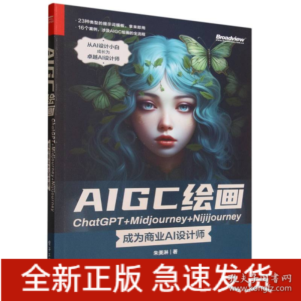 AIGC绘画ChatGPT+Midjourney+Nijijourney ——成为商业AI设计师