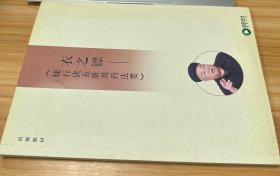 衣之镖 《辅行诀五脏用药法要》