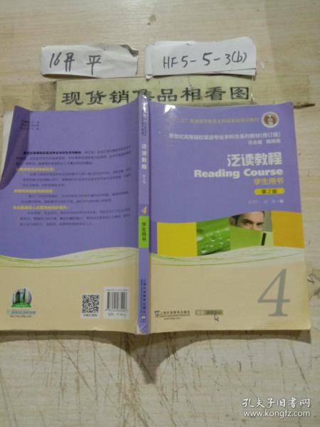 泛读教程/“十二五”普通高等教育本科国家级规划教材