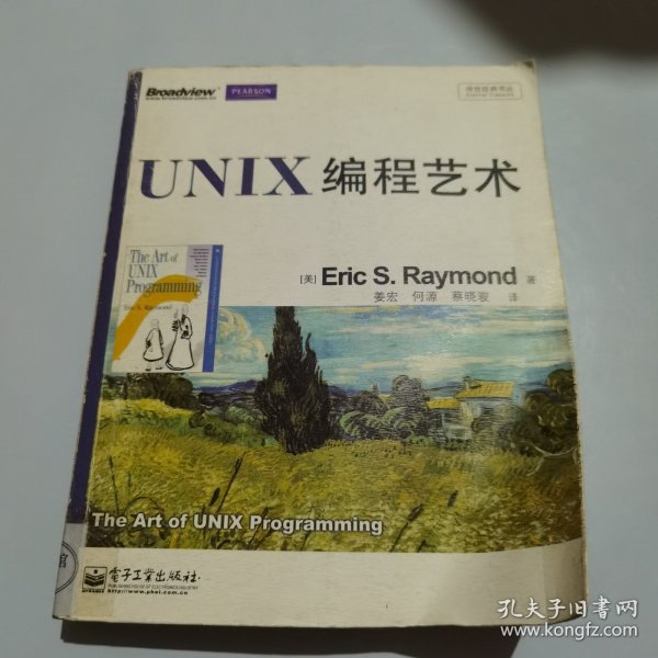 UNIX编程艺术