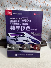 数字校色