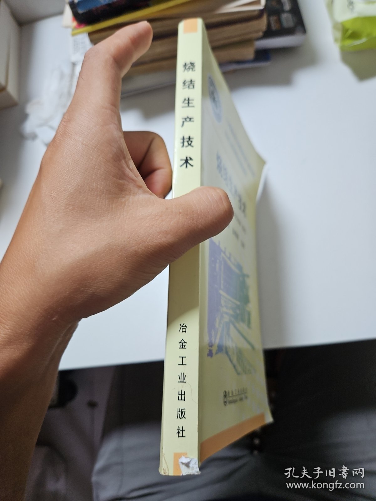 冶金行业职业教育培训规划教材：烧结生产技术