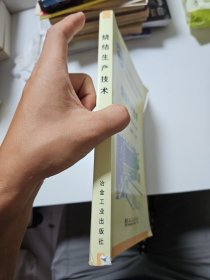 冶金行业职业教育培训规划教材：烧结生产技术