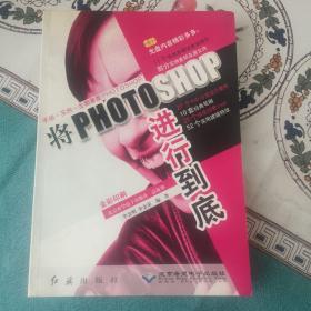 将Photoshop进行到底