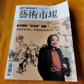 艺术市场2015年8月中旬刊