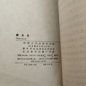 断头台 - 当代外国文学