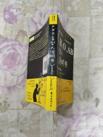 A、B、O、AB型人说明书