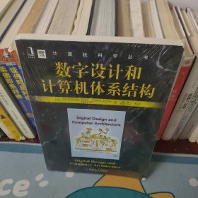 数字设计和计算机体系结构