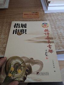 政协委员书架（全十册）