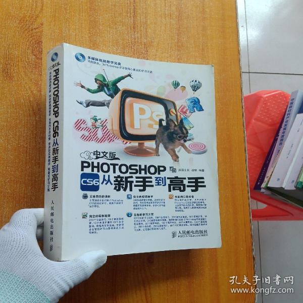 中文版Photoshop CS6从新手到高手