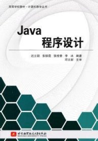 Java程序设计