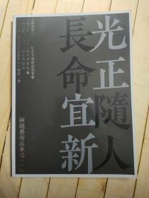 2021大唐西市春季艺术品拍卖会铜镜艺术品专场（一）光正随人 长命宜新