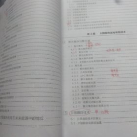太阳能热发电技术（第二版）