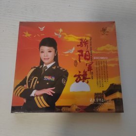 李丹阳 骄阳军旗 太平洋影音公司全新正版CD光盘